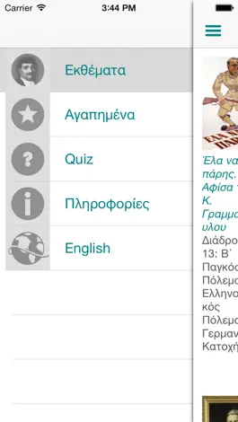 Game screenshot Ματιές στην Ιστορία apk