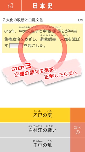 定期テスト一夜漬けアプリ 高校社会一問一答 On The App Store