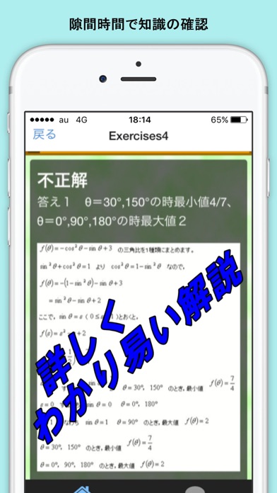 高校数学 三角関数 演習ドリル センター試験対策 Iphoneアプリランキング