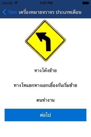 ประเทศไทยป้ายถนน screenshot 4