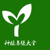 种植养殖大全