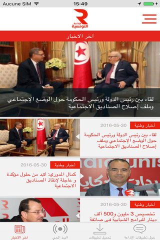 الإذاعة التونسية - náhled