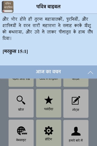 Hindi Bible - Bible2all screenshot 2