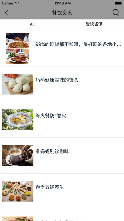 东北餐饮网 screenshot-3