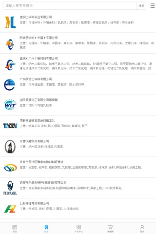 中国水性木器漆涂料平台 screenshot 2