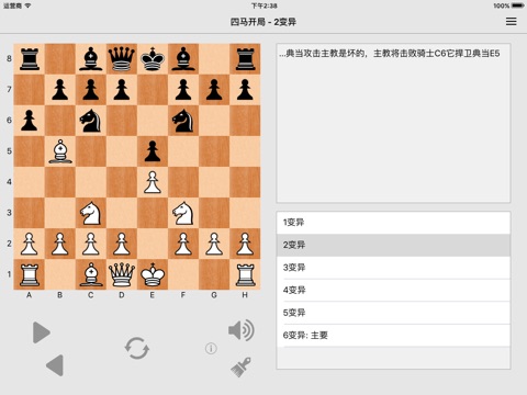 Шахматные дебюты от Мастера screenshot 2