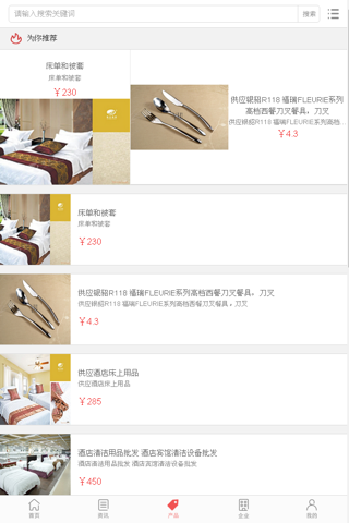 中国酒店用品交易市场 screenshot 3