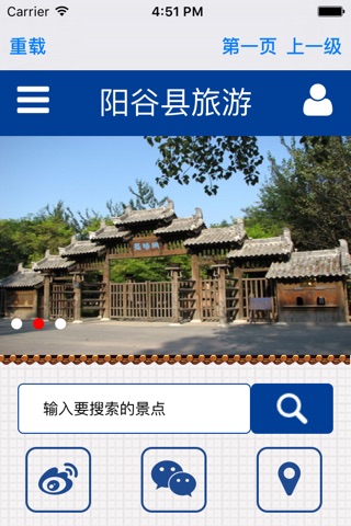 阳谷旅游 screenshot 3