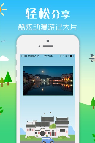 途酷旅行-旅游智能记录,特色动漫游记,分享能赚打赏 screenshot 3