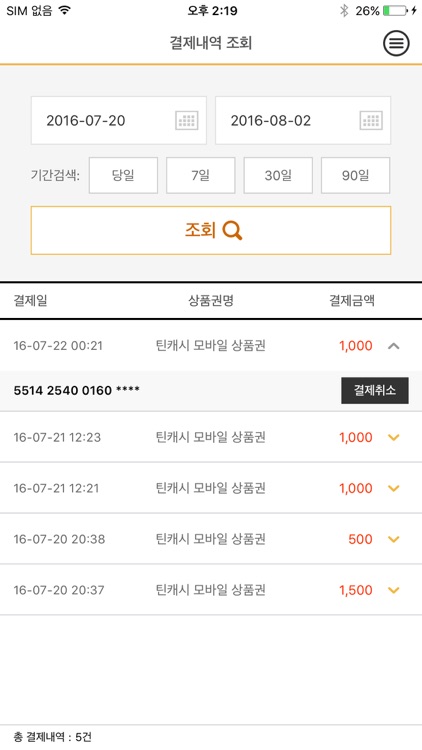 우리동네쿠폰 POS SYSTEM