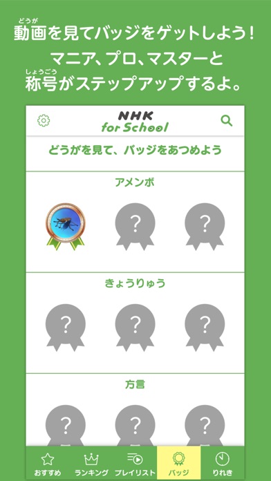 NHK for Schoolのスクリーンショット5 NHK for Schoolのスクリーンショット5