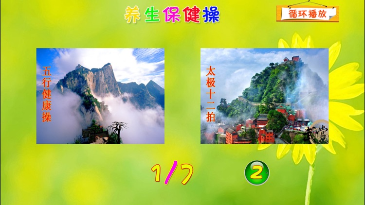 广场舞保健操