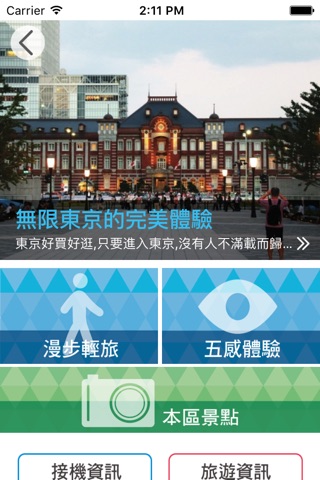 華航精緻旅遊行動平台 screenshot 3