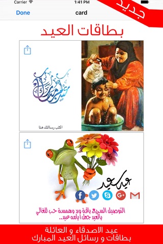 جوال بانوراما الجزيرة اجمل بطاقات و رسائل و تهاني و مسجات عيد الفطر و هدية تهنئة العيد screenshot 3