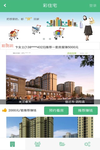 彩住宅 screenshot 2