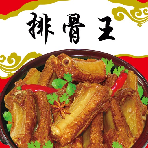 排骨王 - 美味排骨的做法大全