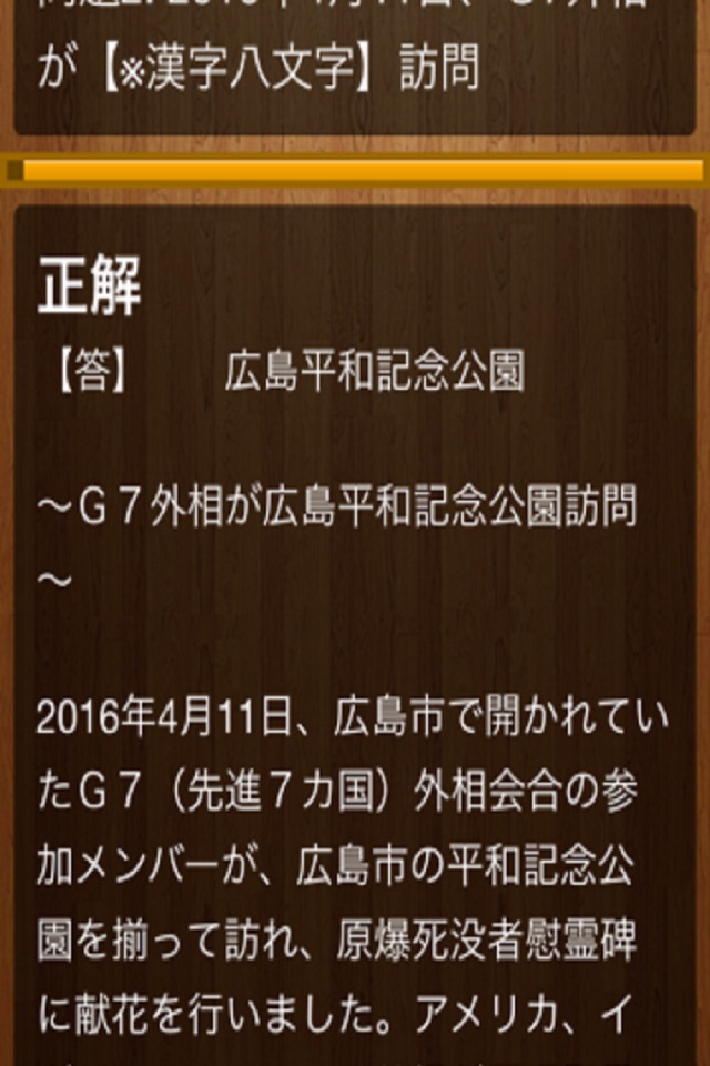 【中学高校生向け】中間テスト・期末テストに出やすい時事問題 screenshot 2