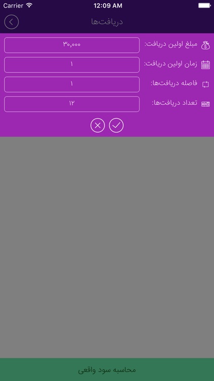 محاسبه سود تسهیلات و سرمایه گذاری