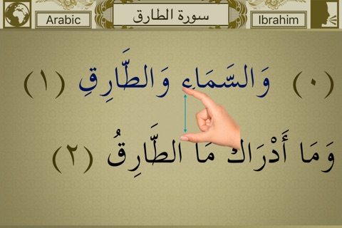 Surah No. 86 At-Tariq Touch Pro screenshot 3