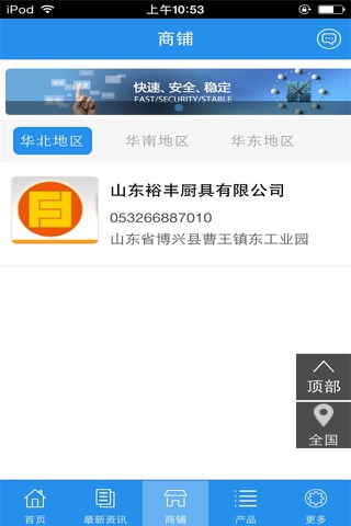 中国厨具平台 screenshot 2