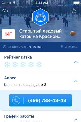 Катки Москвы screenshot 3