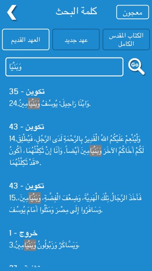 Arabic Bible Offline(圖4)-速報App