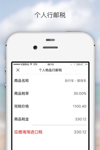 海淘进口税计算器-2016新关税版计税器,海淘计算工具 screenshot 2