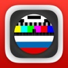 Российское телевидение телегид бесплатно телепередач (iPad издание)