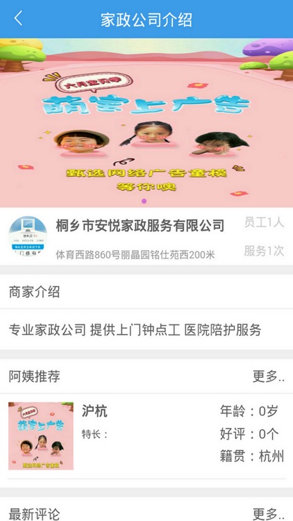 蜂鸟家政 screenshot-3
