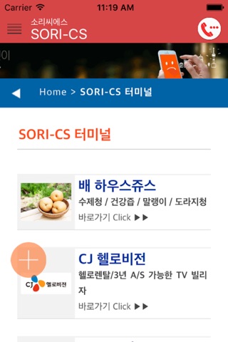 SORI-CS screenshot 4