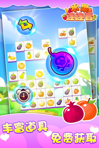 连连看 水果-对对碰免费消除单机版,儿童益智小游戏大全 screenshot 2