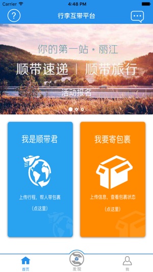 SoonTake顺带速递(圖1)-速報App