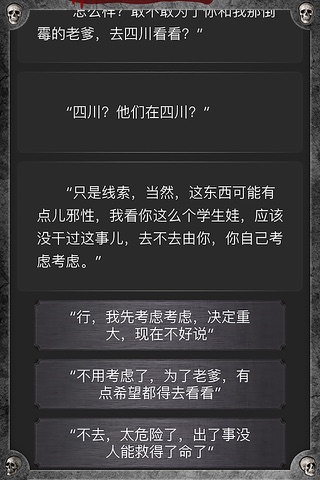 守墓人 - 互动小说游戏阅读，隔壁大书出品 screenshot 3