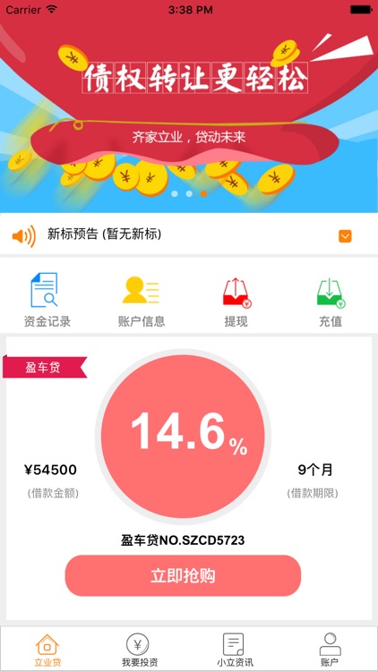 立业贷