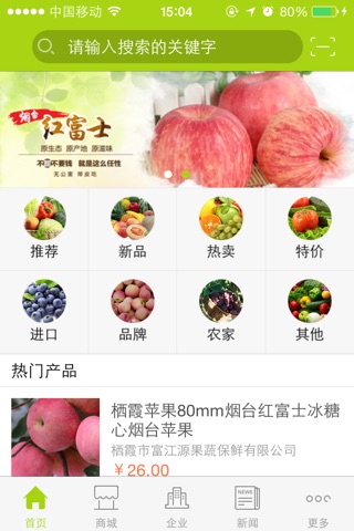 中国果蔬行业 screenshot 2