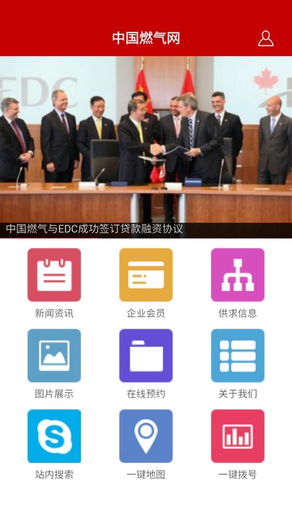 中国燃气网APP