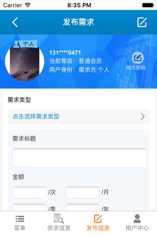 捷税平台 screenshot 3