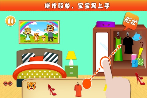 儿童认知游戏-家庭生活 screenshot 2