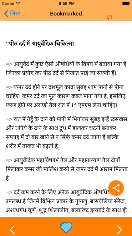 Ayurvedic remedies Hindi screenshot-4