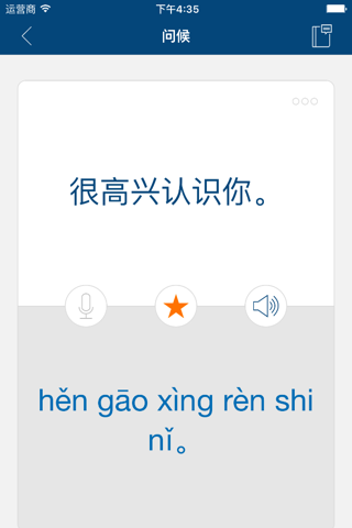 Learn Mandarin Chinese Pro screenshot 3