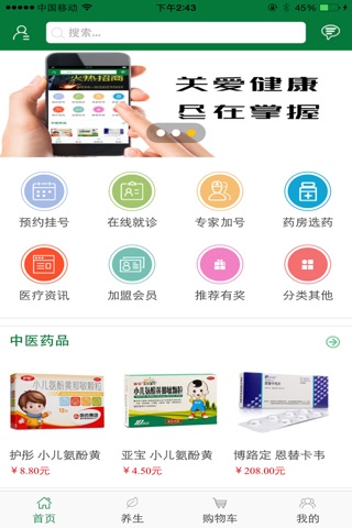 华夏中医药网 screenshot 2