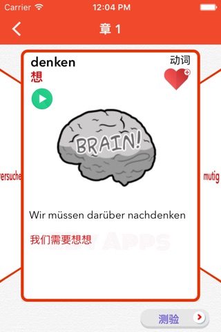 德语词汇卡片 screenshot 2