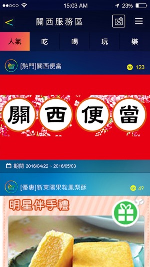 國道吃喝玩樂(圖3)-速報App