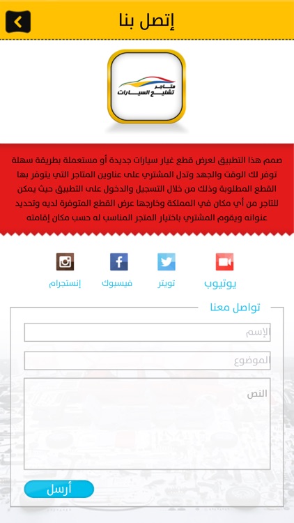 متاجر تشليح screenshot-4