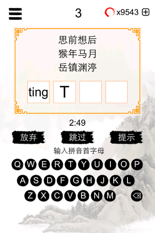 成语接龙大观：最美益智字谜填字 screenshot 3