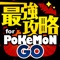 Check out the let's play videos and hints & tips websites for Pokémon GO in anytime, anywhere in your iPhone for FREE