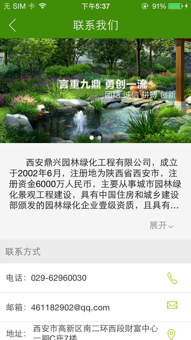 鼎兴园林 screenshot 3