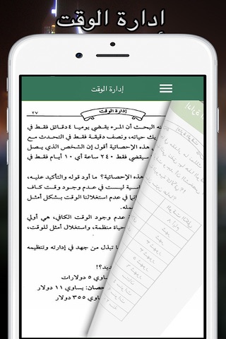 إدارة الوقت - ابراهيم الفقي screenshot 3