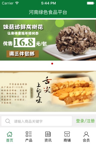 河南绿色食品平台 screenshot 2