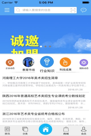 海南教育信息网 screenshot 2